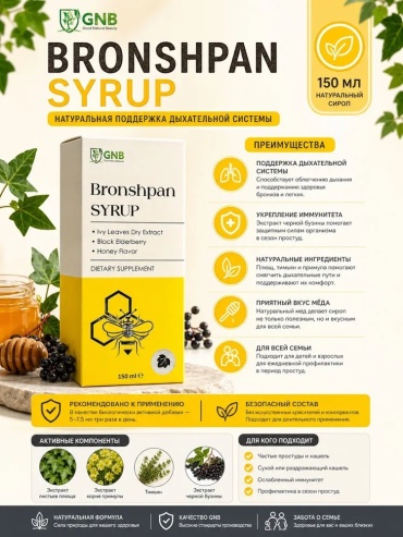 GNB Cироп от Кашля Bronshpan Surup, 150ml сироп 150