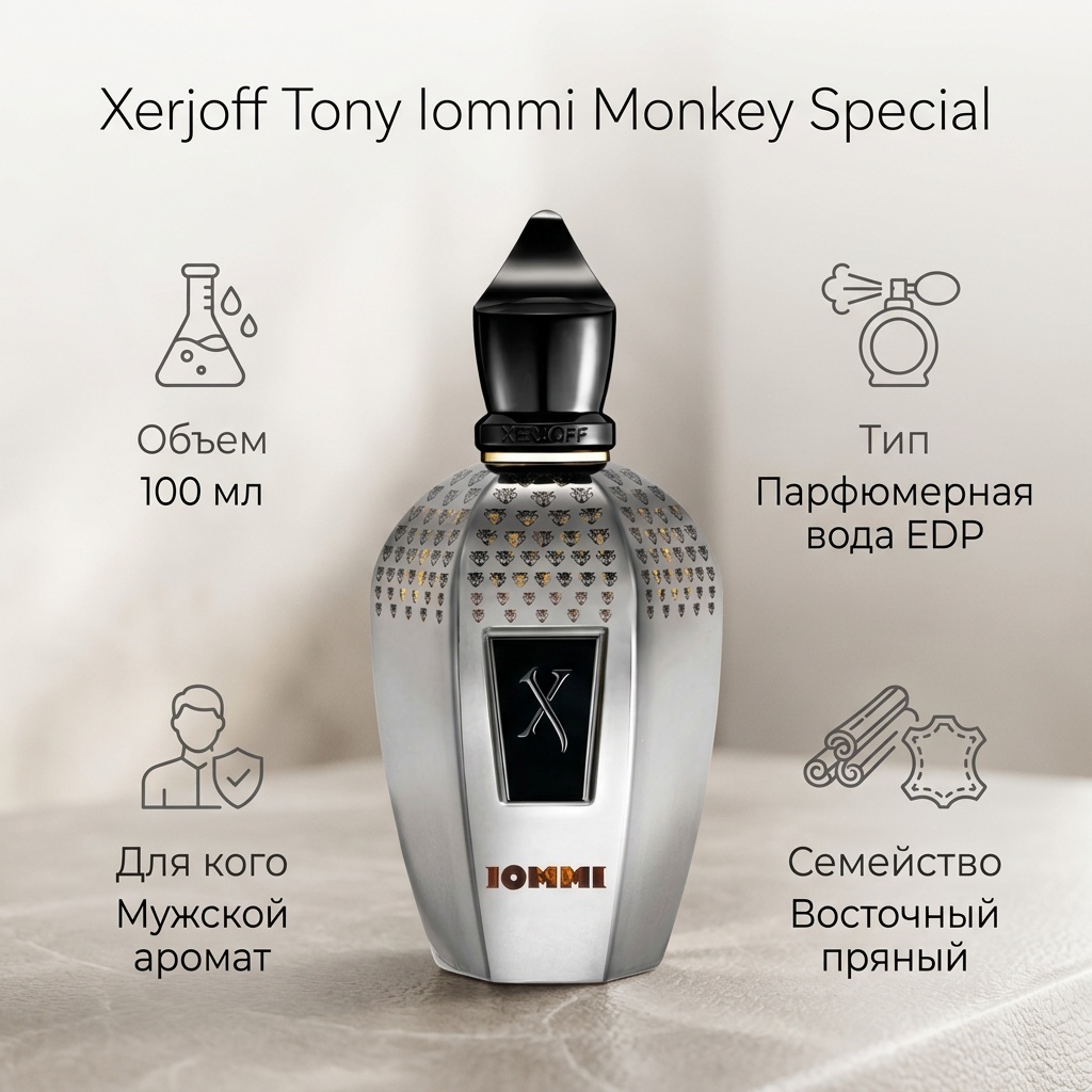 Xerjoff Tony Iommy Monkey Special парфюмерная вода EDP 100 мл, для мужчин