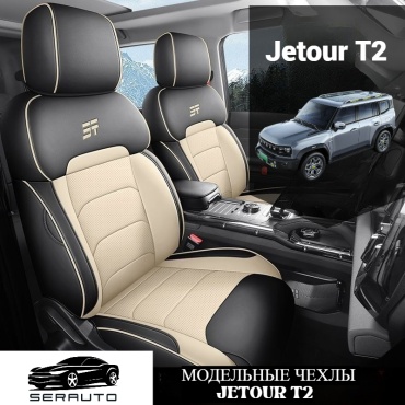 SERAUTO Jetour T2 2023-2025 бежевый, черный