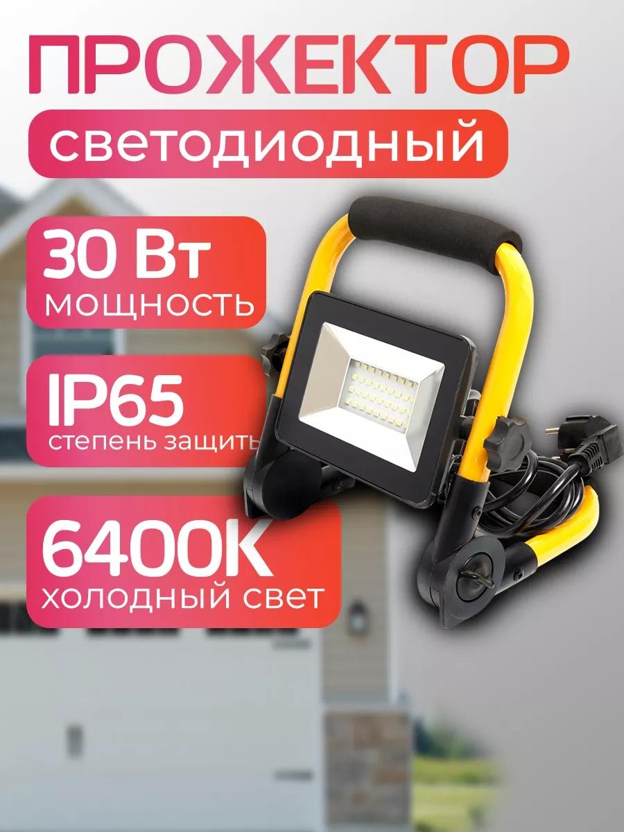 Прожектор на кронштейне 230 Вт, теплый белый