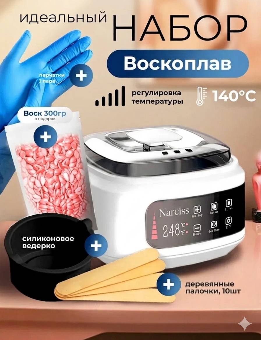 Narciss воскоплав баночный 500 мл