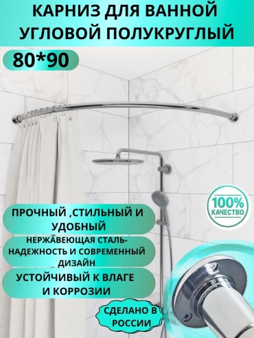 Карниз прямой 80 см, 692180915