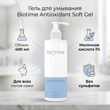 Biotime Antioxidant Soft Gel гель 400 мл