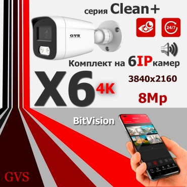GVS комплект видеонаблюдения GVS-X6-V8m-clean, 8MP, расширение 3840x2160