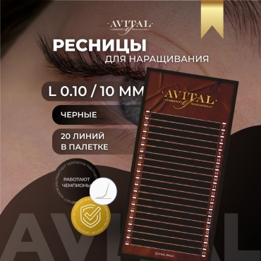 Avital единичные L 0.10 мм черный 10 мм
