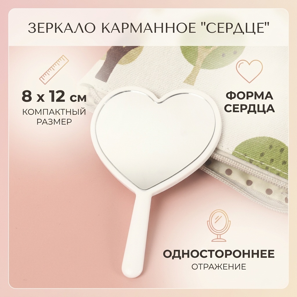 Зеркало карманное 8*12
