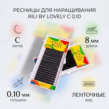 Rili ленточные C 0.10 мм черный 8 мм