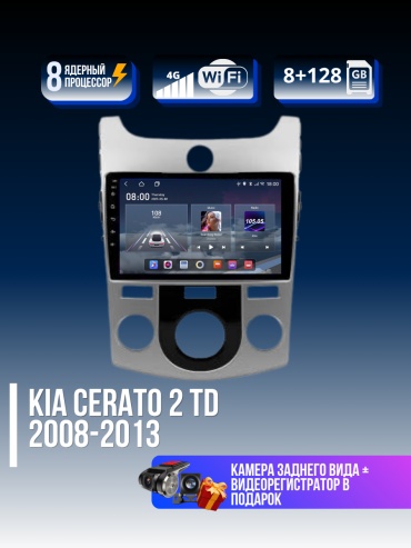 RAMONDA Kia Cerato 2 TD 2008-2013 8+128Gb+камера заднего вида и видеорегистратор в штатное место Kia