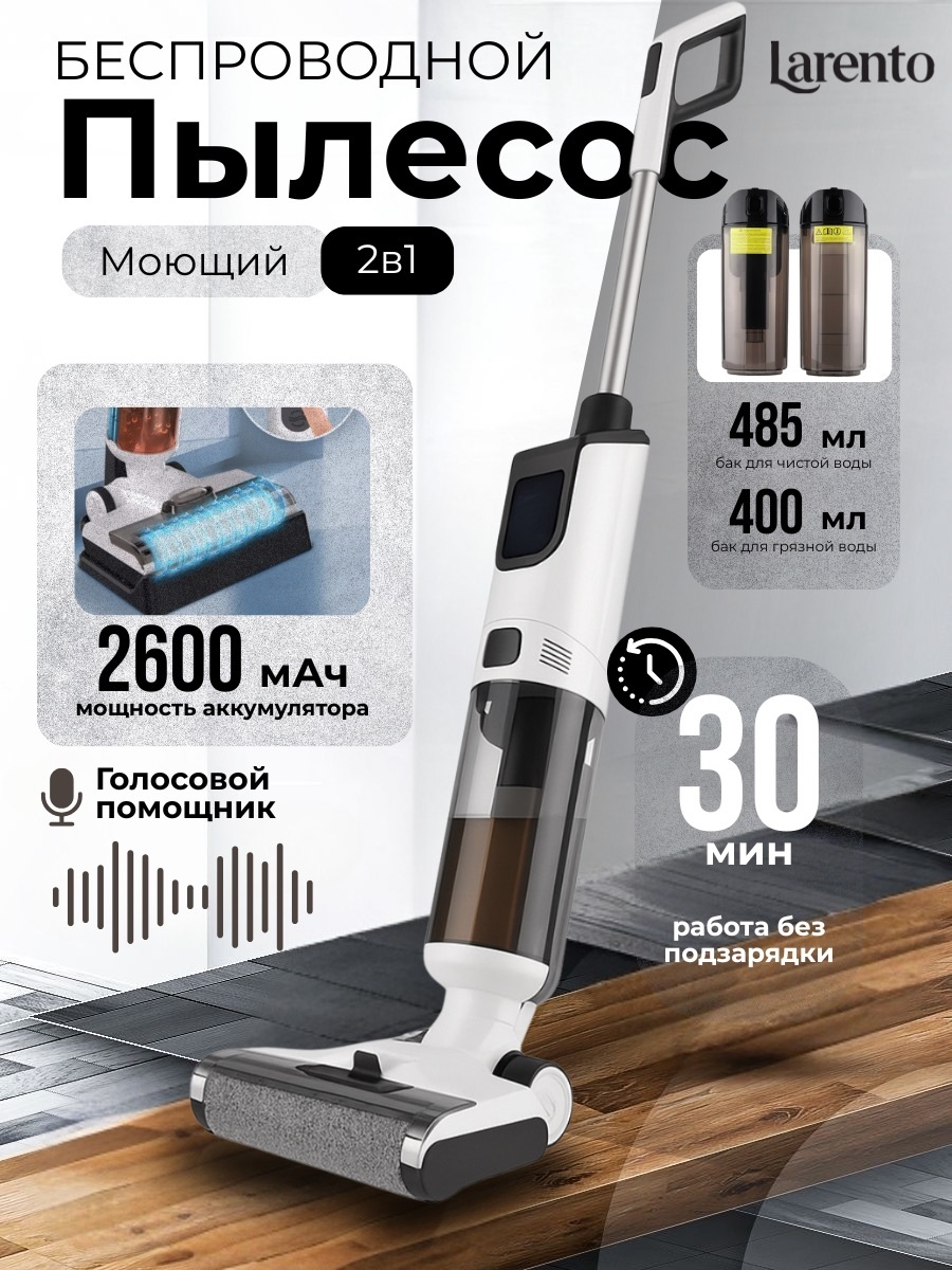 Пылесос Larento AquaPro белый
