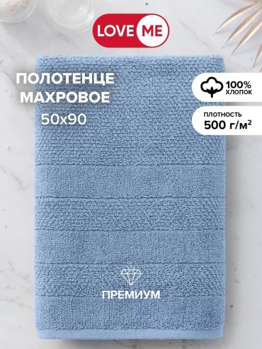 Полотенце LoveME 90x50 см, хлопок, 1 шт,
