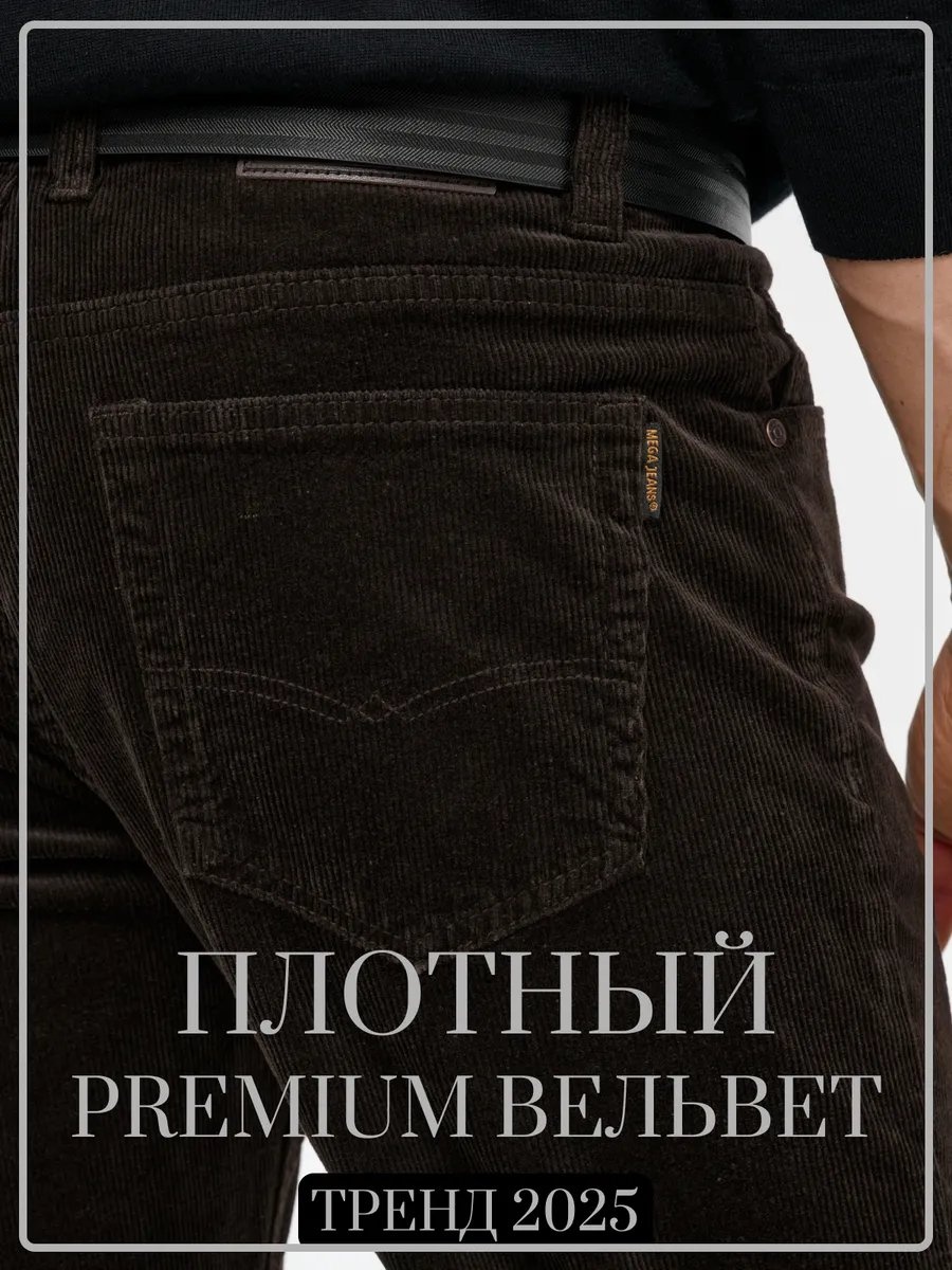 Джинсы прямые коричневый