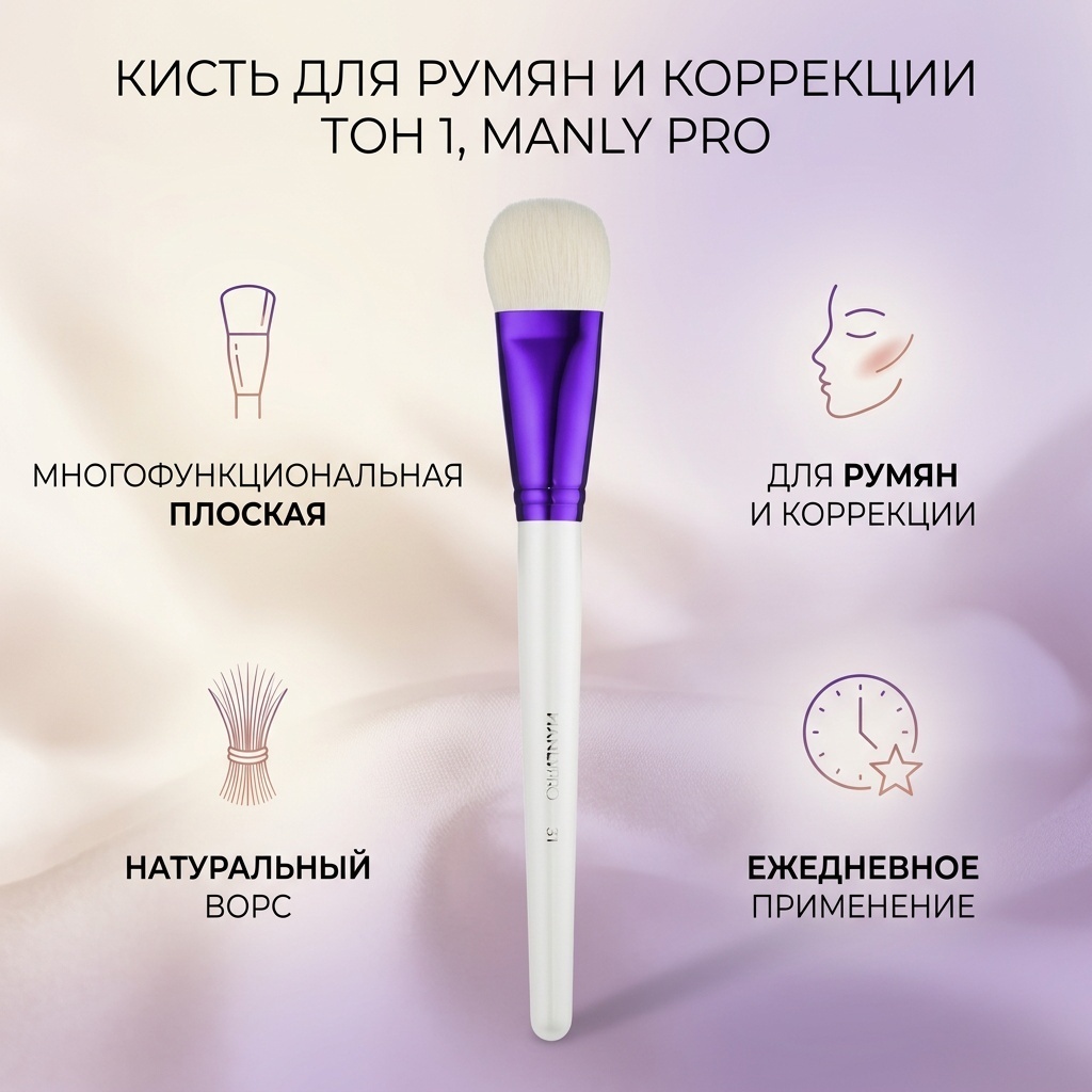 MANLY PRO Medium multifunctional flat brush for blush correction tone 1