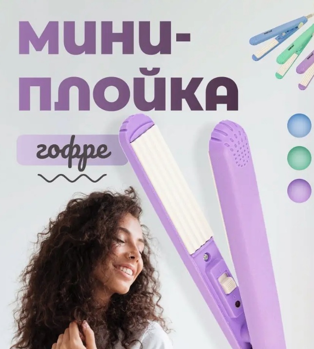 Без модели щипцы гофрированные