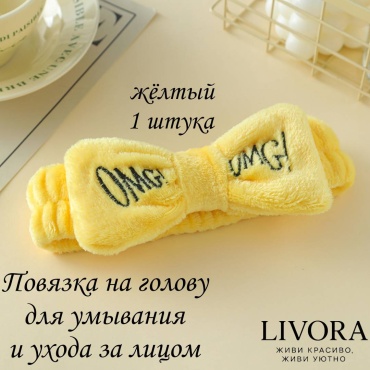 LIVORA повязка на голову 1 шт, желтый