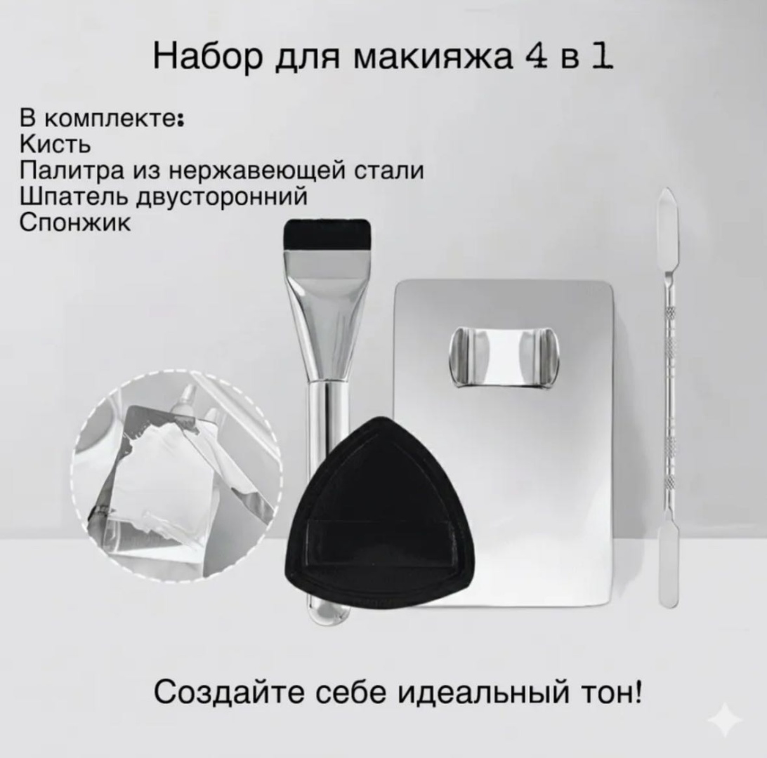 GARA Набор для макияжа 4 в 1: кисть для тонального крема, спонж, палетка и шпатель 4