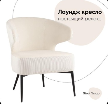 Кресло Stool Group vd-royal, обивка велюр, кремовый