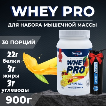 Geneticlab Nutrition Whey Pro манго 900 г