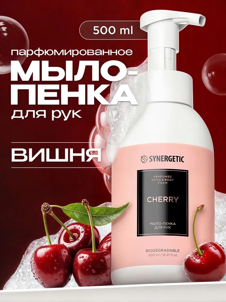 Жидкое мыло туалетное Synergetic мыло-пенка для рук и тела вишня 500мл 500 г