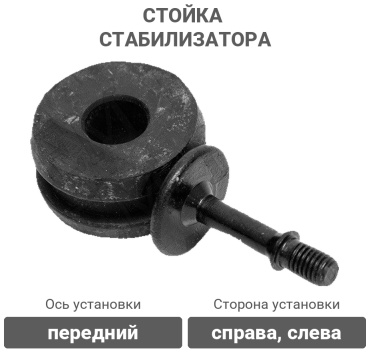 Stellox стойка стабилизатора 56-00138A-SX