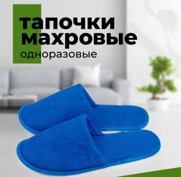 Тапочки для педикюра 36-43 50 шт