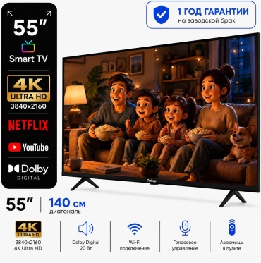 DISHOP 55HD07 140 см черный