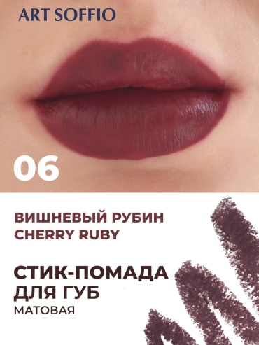 ART SOFFIO Matte Color помада-карандаш 06 Cherry Ruby