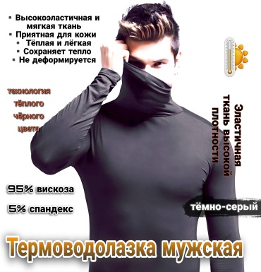 Водолазка графит