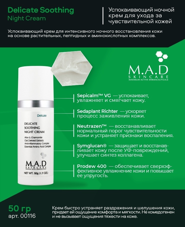 M.A.D. Skincare крем Delicate Soothing Night Cream для лица, для зоны декольте 50 мл