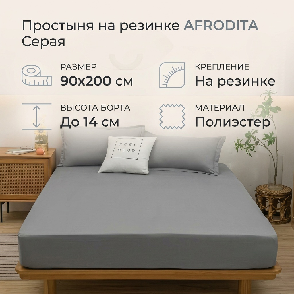 Простыня На резинке 90x200, полиэстер