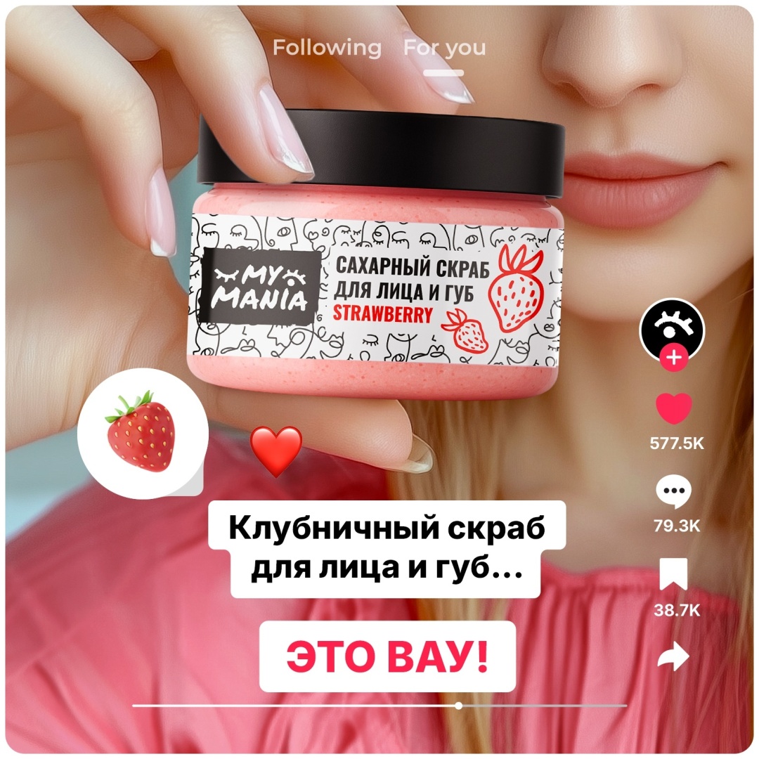 MyMania скраб Strawberry для тела и лица 60 мл