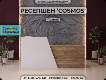 Ресепшен прямой ALANUR 200х60х120 см