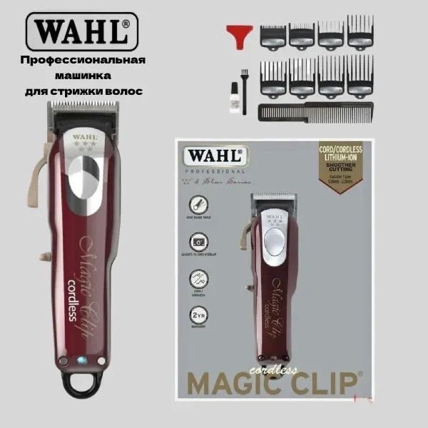 Машинка для стрижки Wahl Magic Clip Cordless бордовый