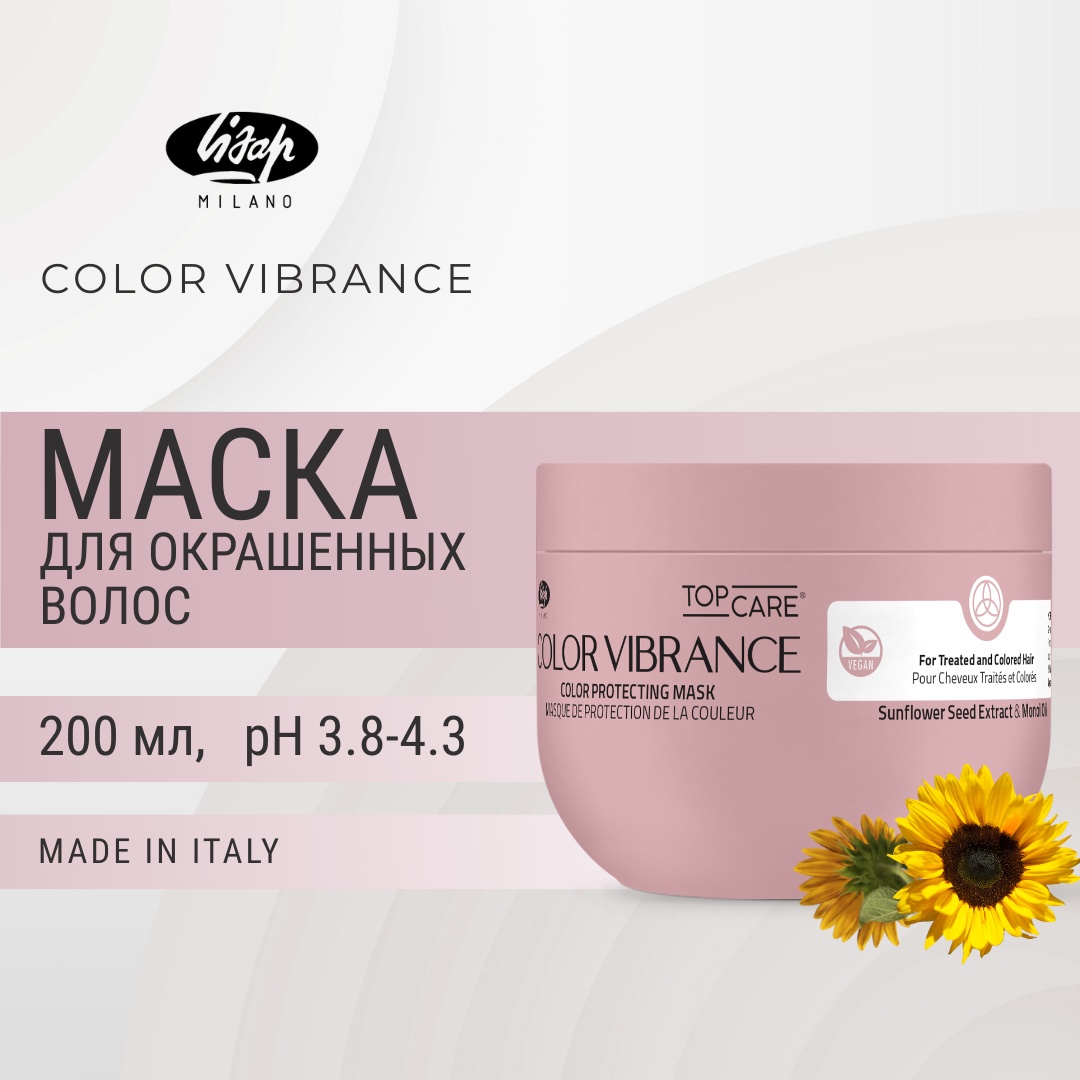 Lisap Milano маска VIBRANCE для окрашенных волос 200 мл