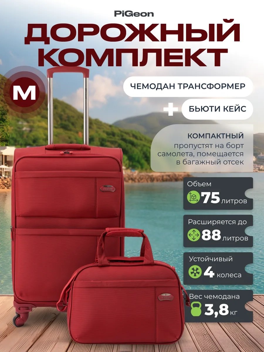 Чемодан Pigeon 274800860 нейлон 75 л темно-красный