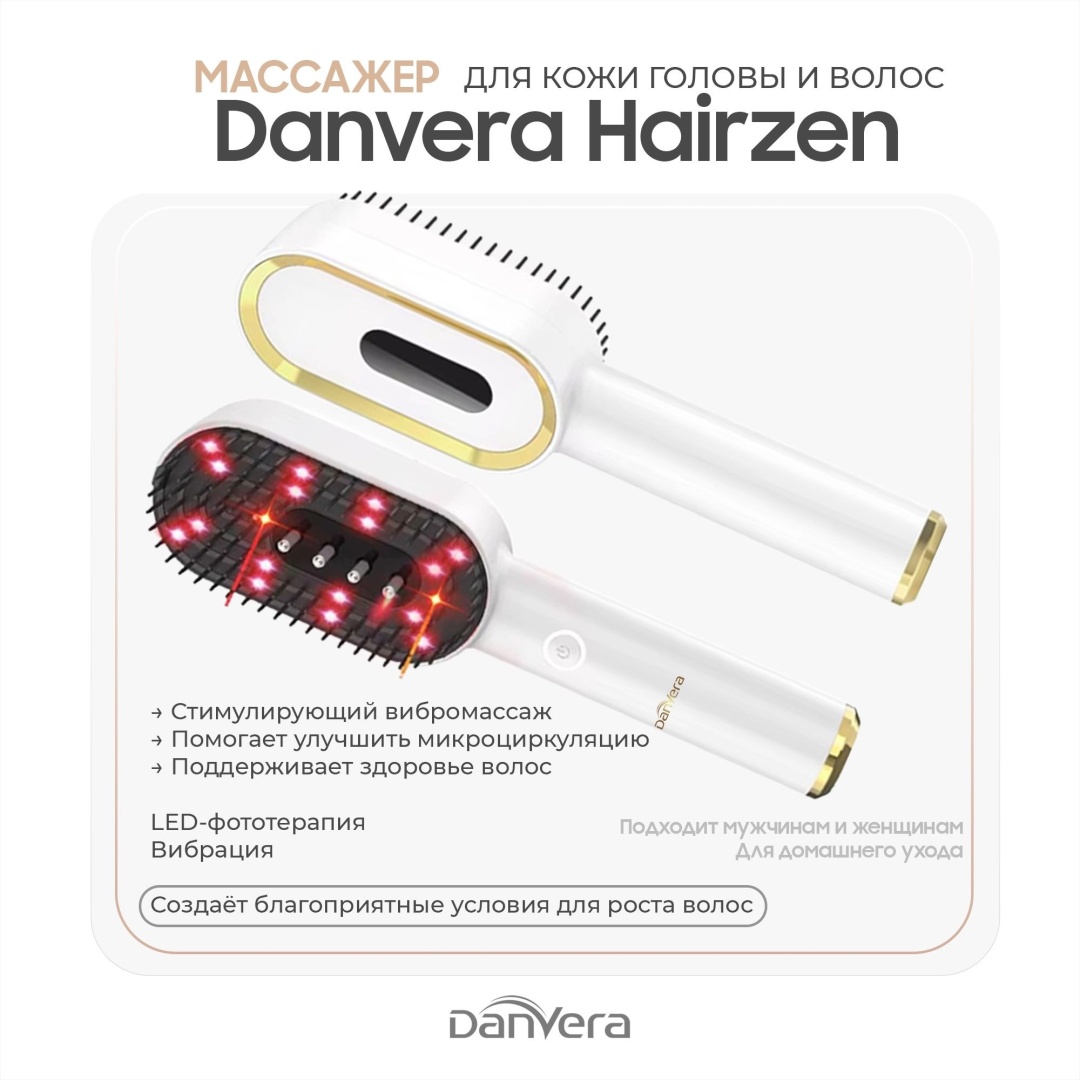 Danvera Hairzen микротоковый массажер, лазерная расческа, массажер для стимуляции роста волос