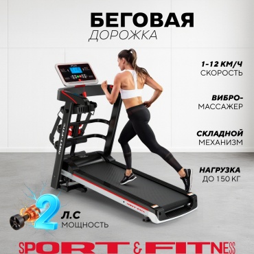 Беговая дорожка Sport&Fitness SF-TMBr-011 электрическая