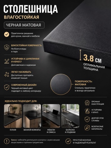 Столешница матовая Скиф №1110 черный, ДСП, 300x60x3.8 см, черный, черный