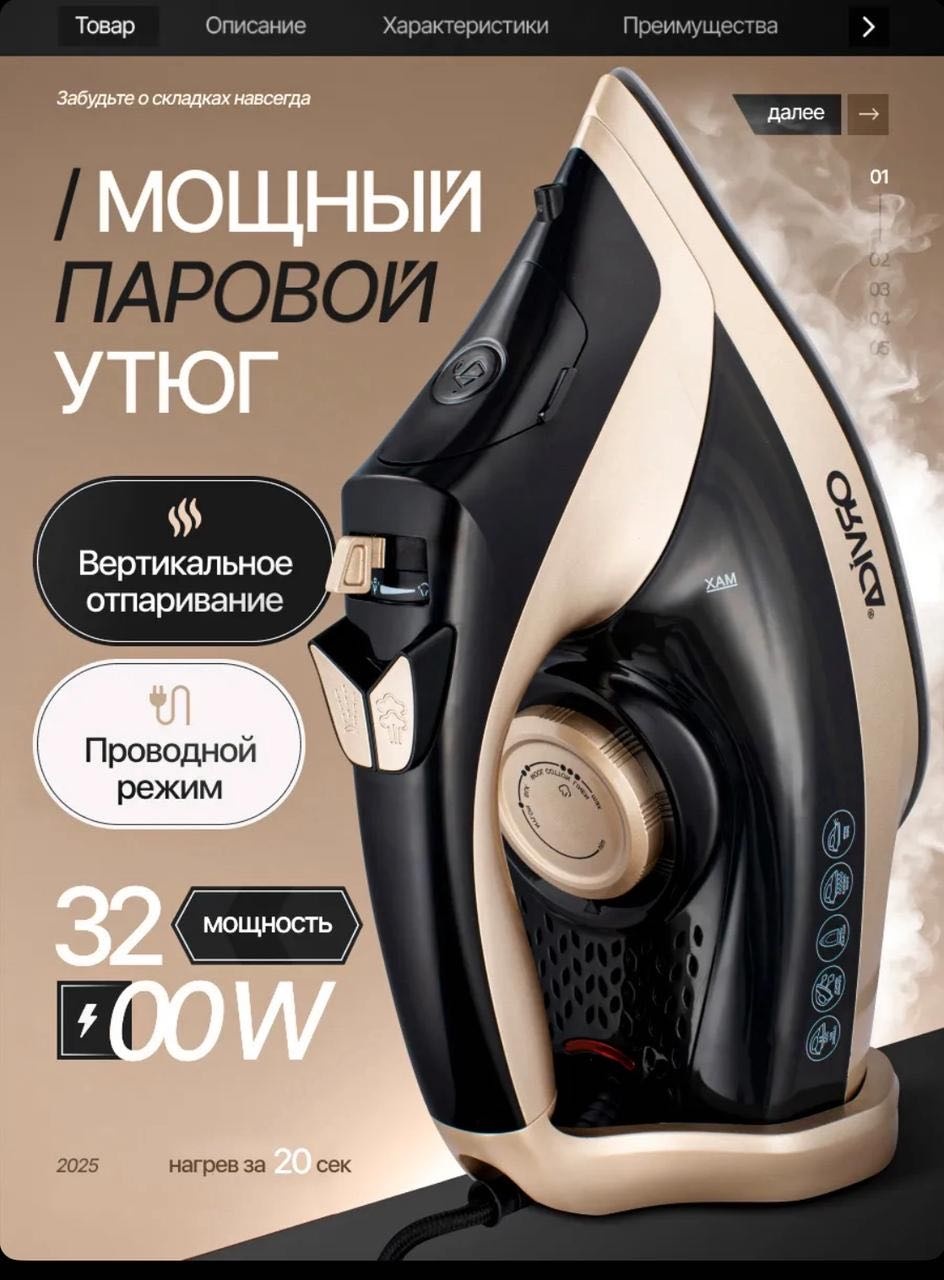 Утюг Orvica ORM-3545 золотистый