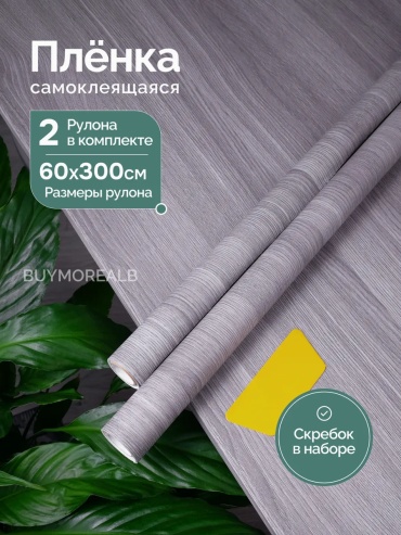 BUYMOREALB самоклеящаяся пленка под дерево, 3000x600 мм