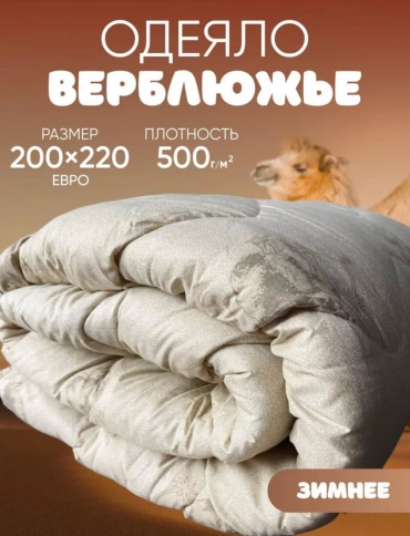 Одеяло 3689OR 200x220 всесезонное