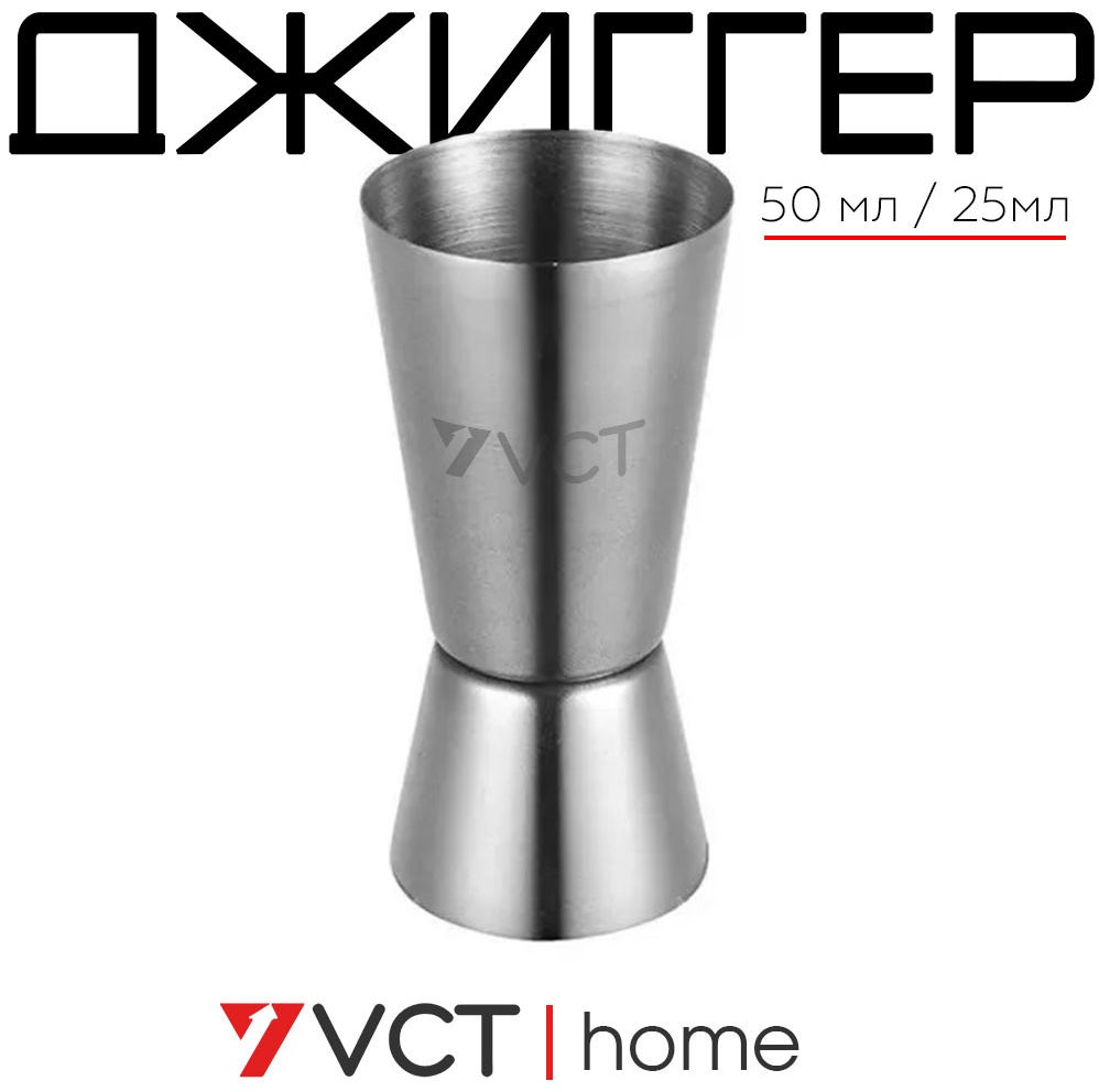 VCT джиггер барный 50/25 мл