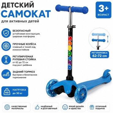Самокат 30456198_810750372 голубой