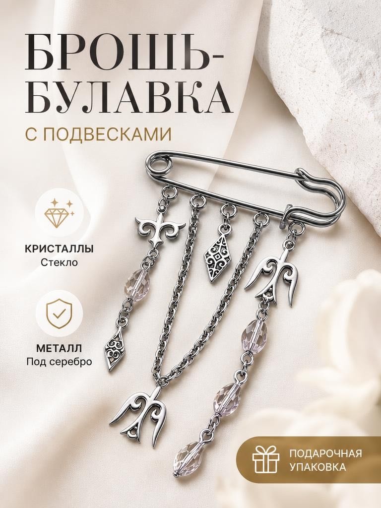Булавка 30426055_731263014 универсальная серебристый