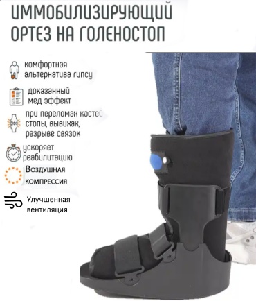 Arm Style ASJ ортез на голеностопный сустав размер L черный