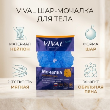 VIVAL мочалка для тела, универсальное синий 1 шт
