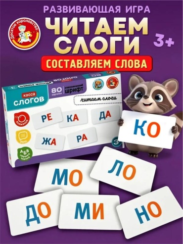 Карточки Десятое Королевство читаем по слогам
