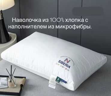 Подушка 48x70 см, микрофибра