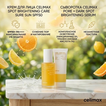 Celimax сыворотка Celimax Pore Dark Spot Brightening набор по уходу за лицом для лица 30 мл