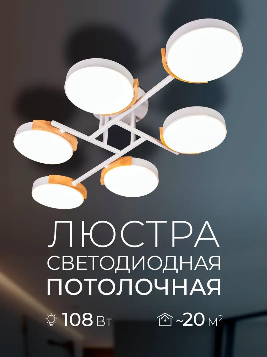 Люстра потолочная LUCCI LED, кол-во ламп: 1 шт