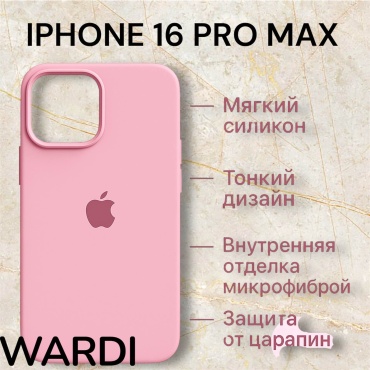 Чехол WARDI для Apple iPhone 16 Pro Max розовый